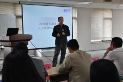 华体网页版_华体（中国）首届人力资源专题工作会议